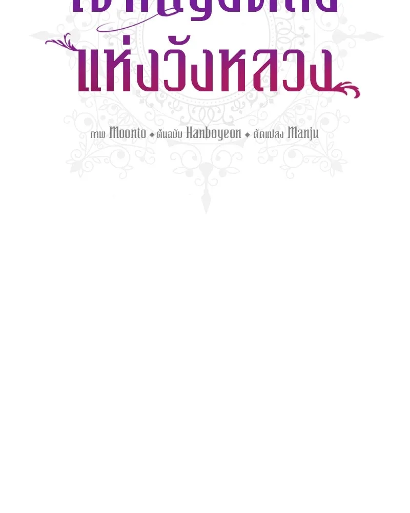 เจ้าหญิงคลั่งแห่งวังหลวง ตอนที่ 118 รูปที่ 73