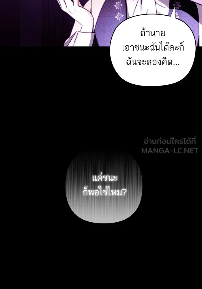 บุตรสาวของดยุกปีศาจ ตอนที่ 112 รูปที่ 66