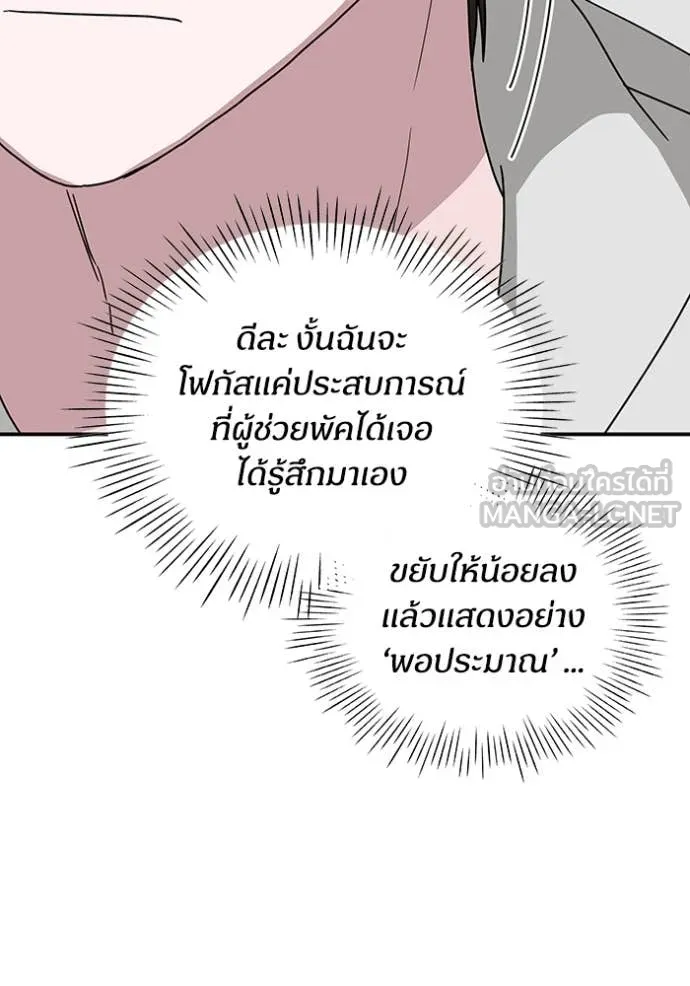 ฉันเนี่ยนะ ตอนที่ 11 รูปที่ 96