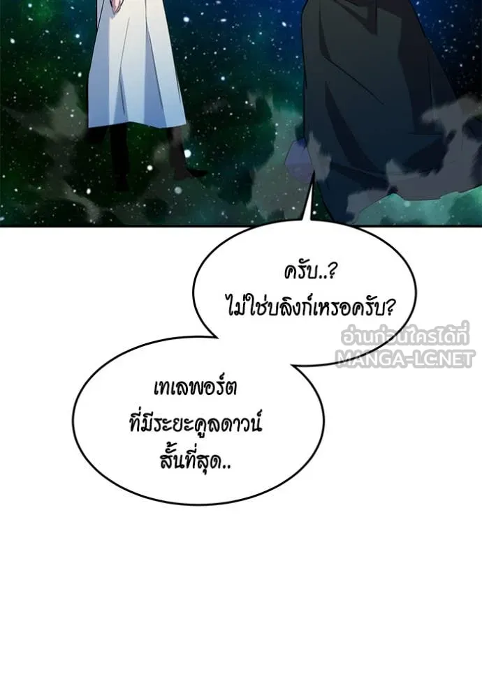 แยกร่าง ล่าอัตโนมัติ ตอนที่ 157 รูปที่ 93