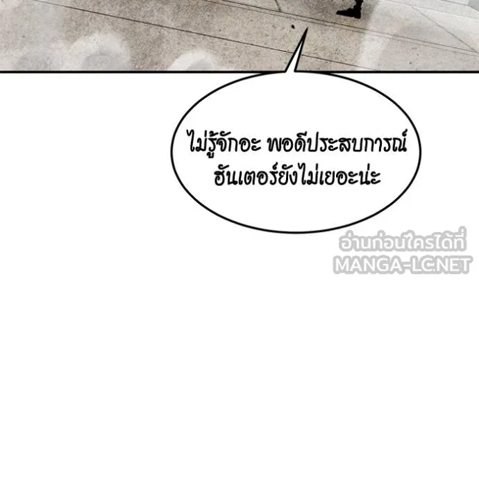 แยกร่างล่าอัตโนมัติ ตอนที่ 135 รูปที่ 74