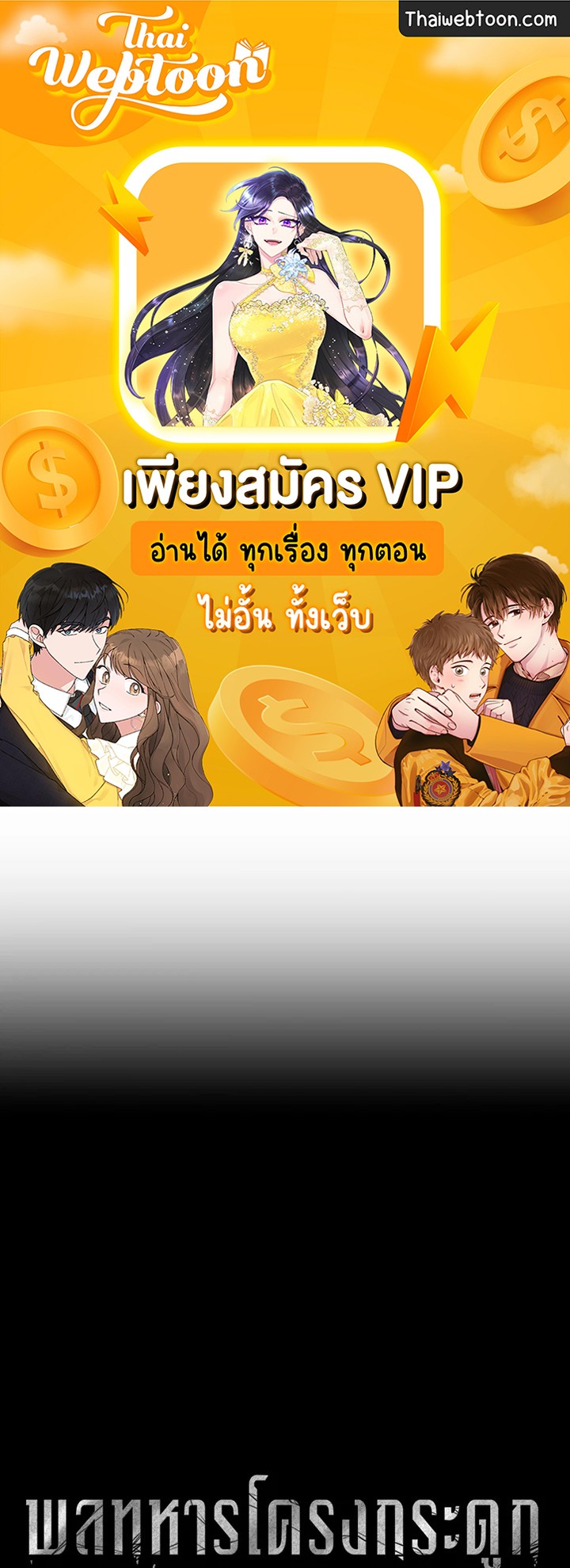 พลทหารโครงกระดูกผู้ม ตอนที่ 127 รูปที่ 1