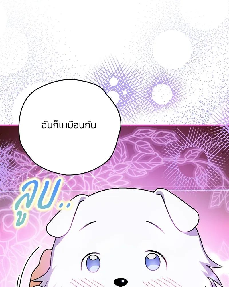 จุ๊บรัก คุณหมาป่า ตอนที่ 24 รูปที่ 92