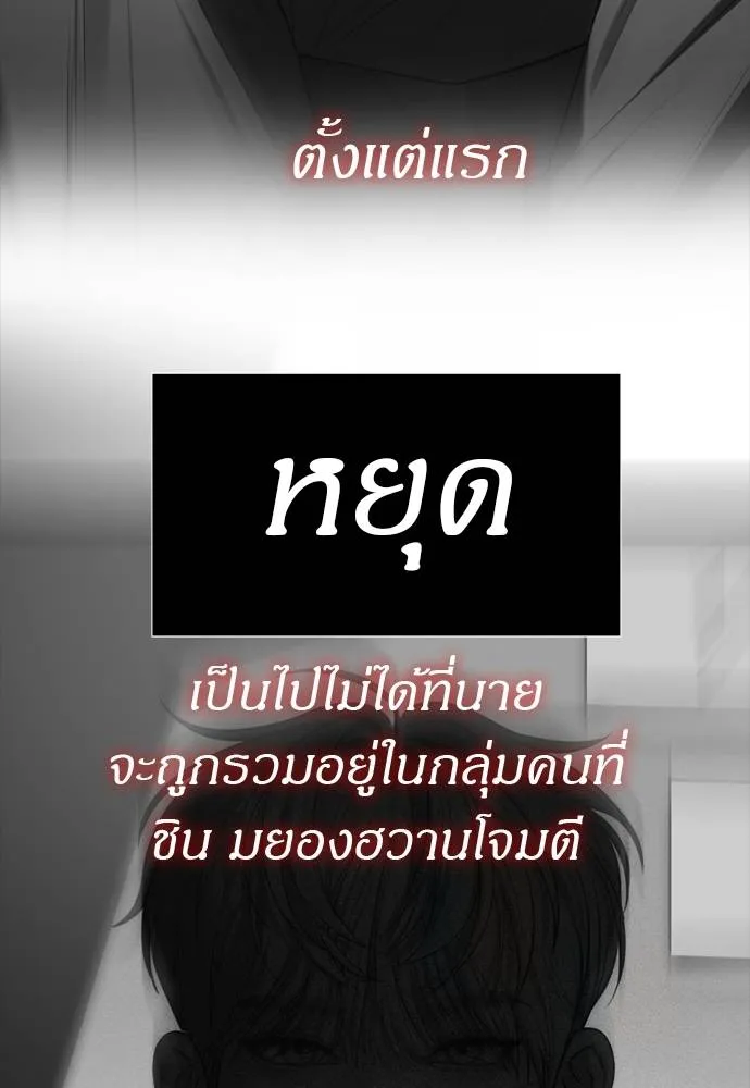 Undercover Chaebol ตอนที่ 80 รูปที่ 122