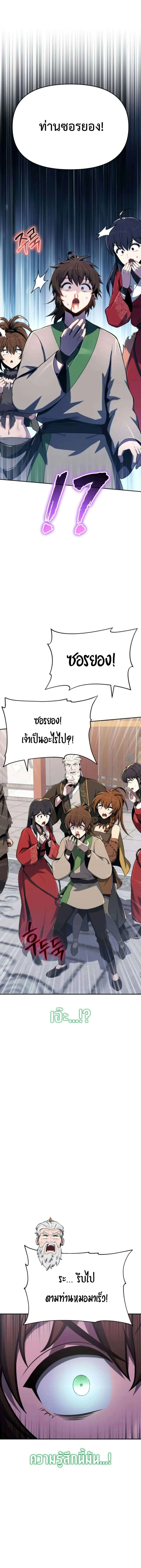 The Poison Master of Sacheon Tang Clan สาราน_กรมส_ตว_พ_ษของสตร_มเมอร_ผ_เก_ดใหม_ในต_างโลก ตอนที่ ตอนที่ 78 รูปที่ 17