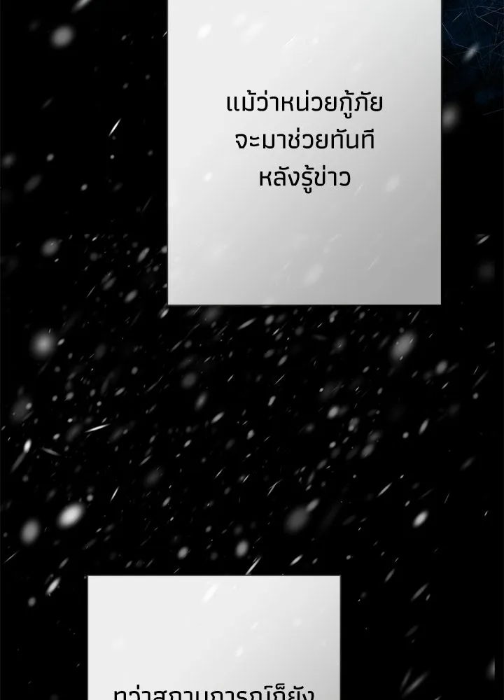 องค์ชายผู้อื้อฉาว ตอนที่ 150 รูปที่ 64