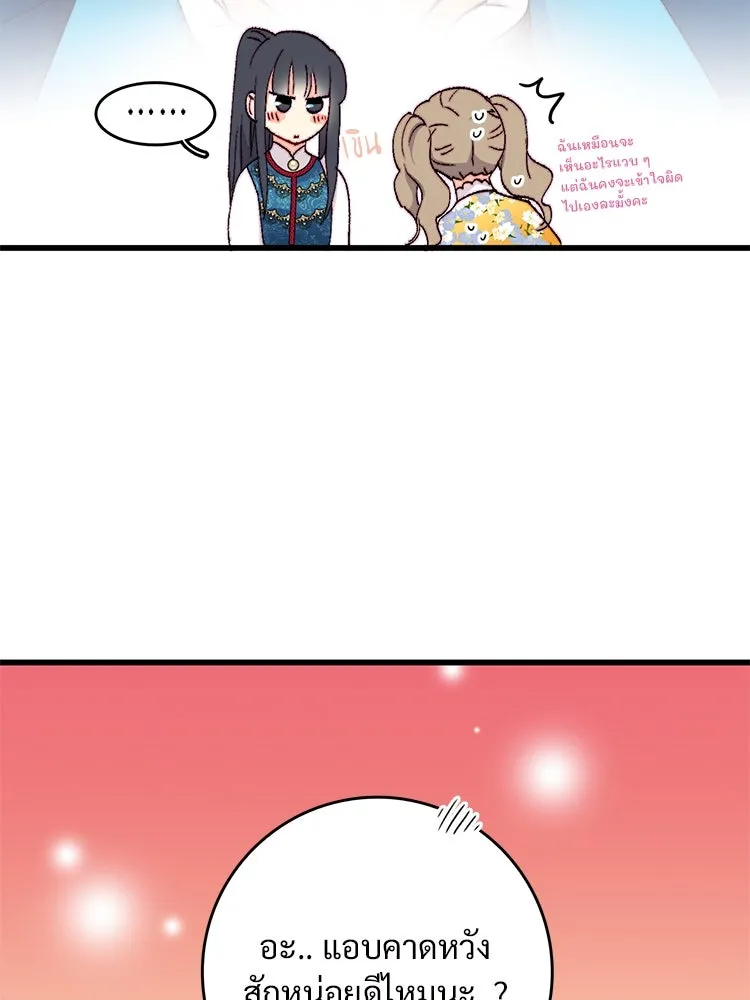 Bring the Love ตอนที่ 129 รูปที่ 41