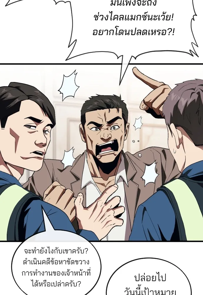 สนิมเชือดเลือดสาด ตอนที่ 14 รูปที่ 148