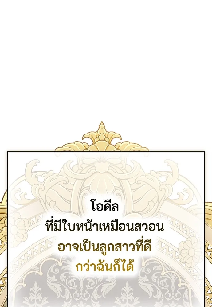 ลูกสาวตัวปลอมของท่านดยุก ตอนที่ 35 รูปที่ 121