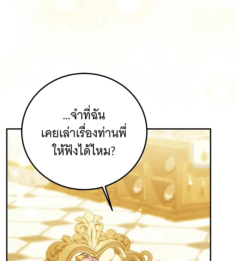 เปลี่ยนบทร้ายให้เป็นบทรัก ตอนที่ 59 รูปที่ 10