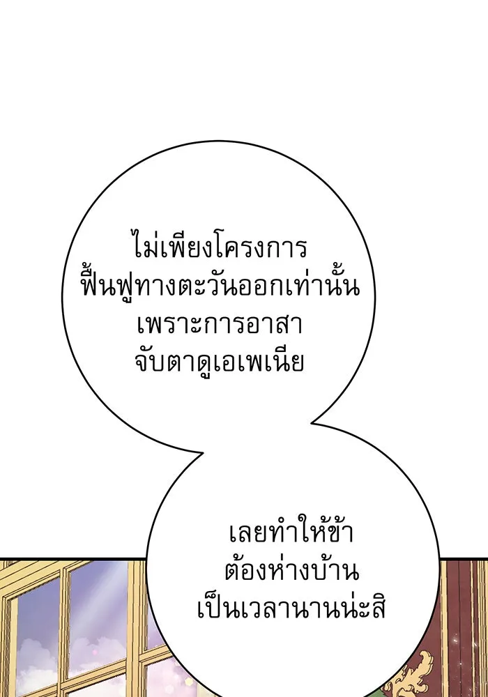 นางร้ายที่ไหนจะมีคุณธรรม ตอนที่ 125 รูปที่ 11