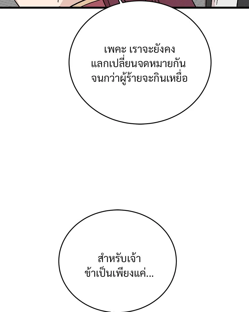 ข้าต้องไม่ใช่พระชายา ตอนที่ 63 (จบซีซัน 2) รูปที่ 20