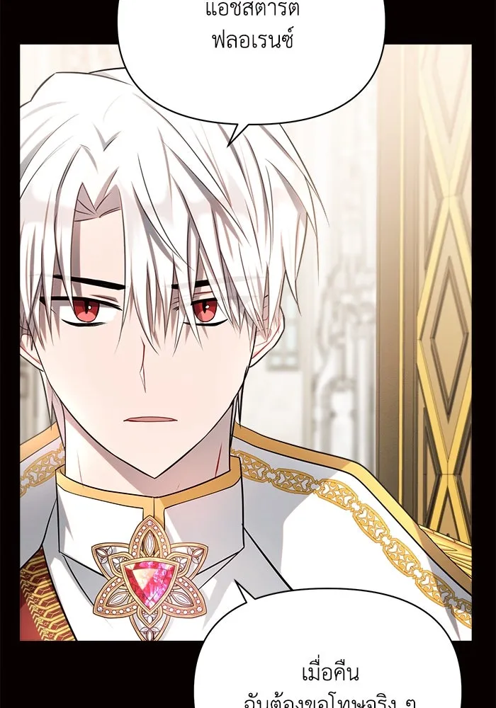 แอชสตาร์ต ตอนที่ 8 รูปที่ 52