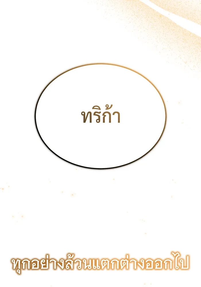 จอมเวทเกิดใหม่ในรอบ 66666 ปี ตอนที่ 88 รูปที่ 100