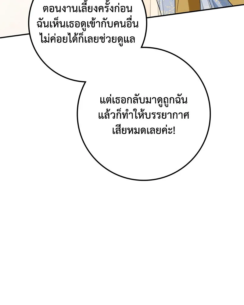 ดัชเชสเชลย ตอนที่ 31 รูปที่ 74