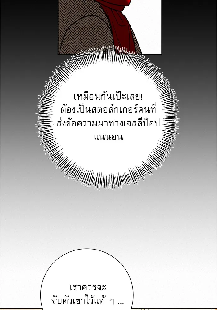 ปฏิบัติการรักวุ่นหัวใจ ตอนที่ 39 รูปที่ 83