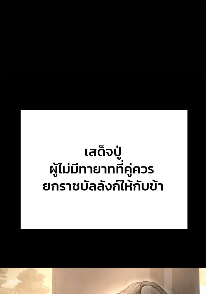 ดาบแห่งจักรพรรดิ ตอนที่ 1 รูปที่ 110