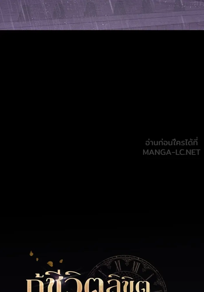 กู้ชีวิตลิขิตท่านเอิร์ล ตอนที่ 16 รูปที่ 45