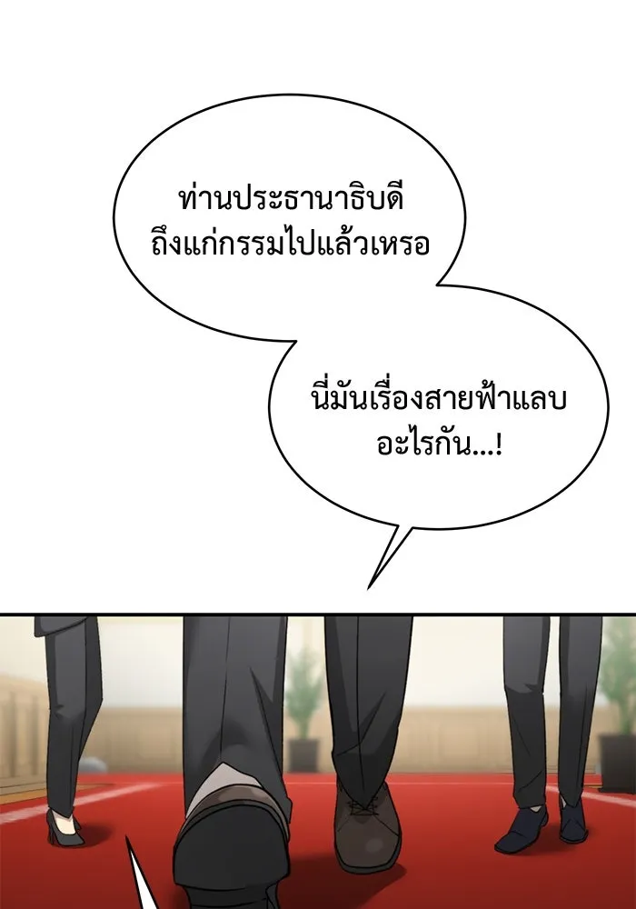 การกลับมาของทรราชวันสิ้นโลก ตอนที่ 25 รูปที่ 119