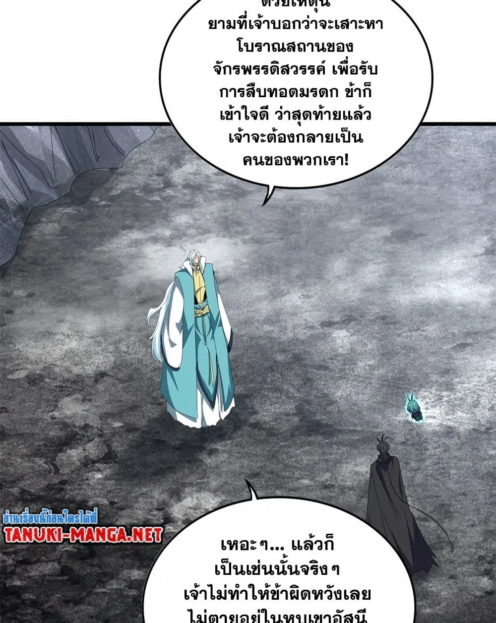 Magic Emperor ราชาจอมเวทย_ ตอนที่ ตอนที่ 877 รูปที่ 46