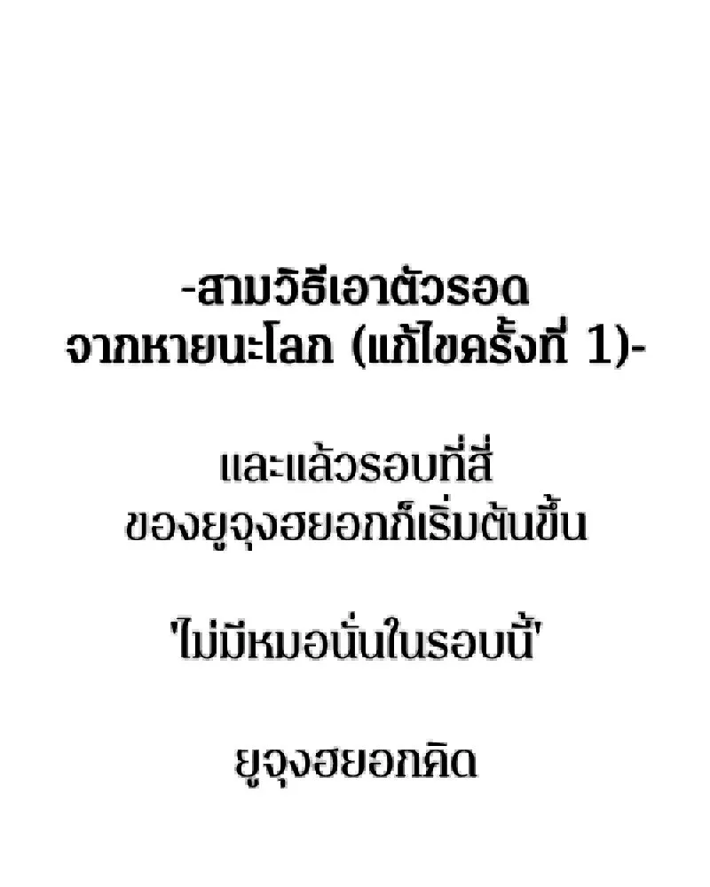 Omniscient Reader อ่านชะตาวันสิ้นโลก ตอนที่ 42 อาสโมเดียส (1) รูปที่ 85