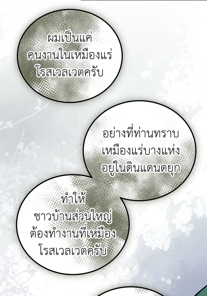 ครอบครัวพรรค์นั้น ฉันไม่มีวันกลับไป ตอนที่ 68 รูปที่ 83