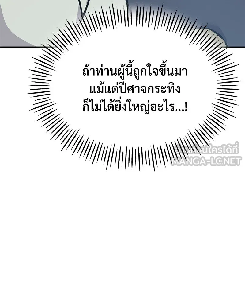 ปลูกผักพิชิตหอคอย ตอนที่ 77 รูปที่ 15