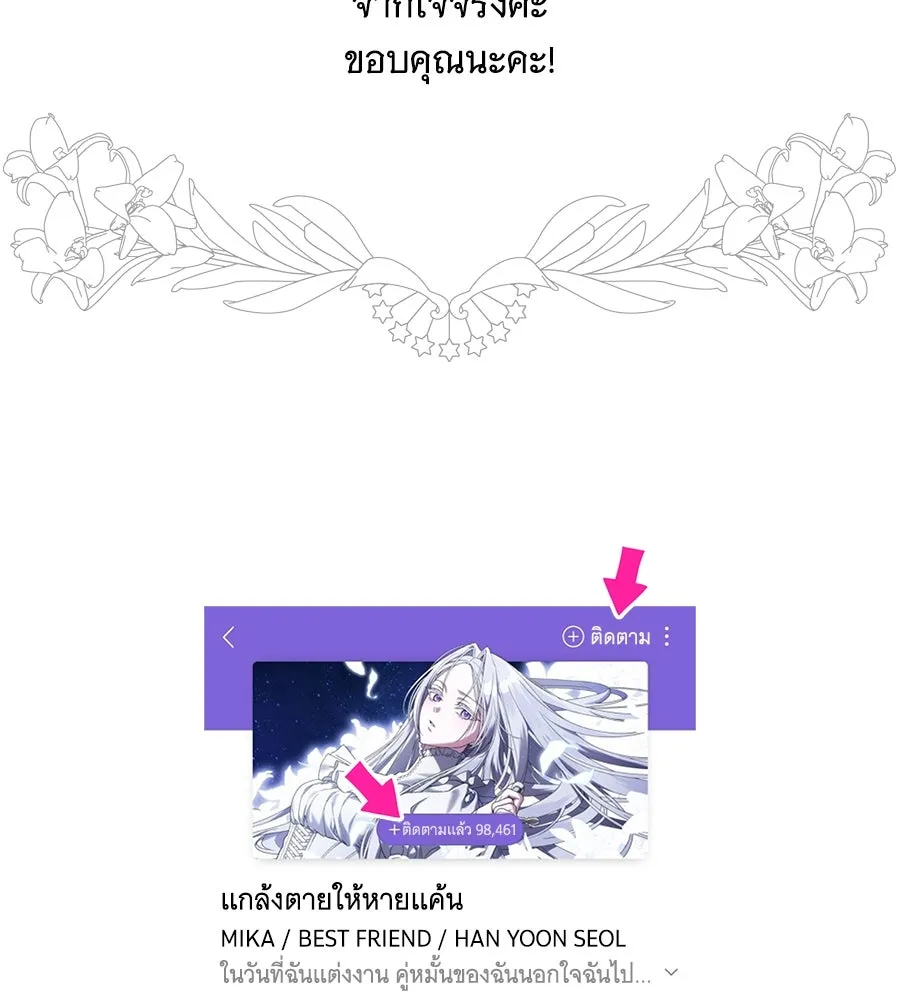 แกล้งตายให้หายแค้น ตอนที่ 40 (จบซีซัน 1) รูปที่ 200