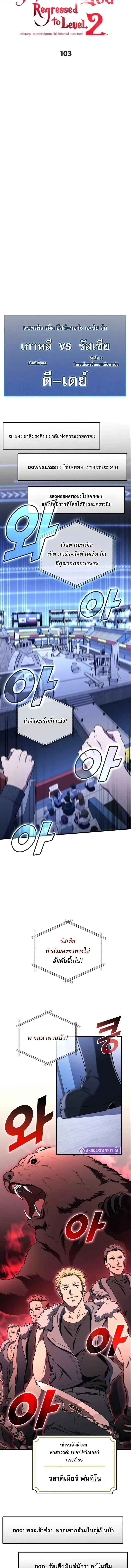 The Martial God Who Regressed Back to Level 2 ตอนที่ ตอนที่ 103 รูปที่ 4
