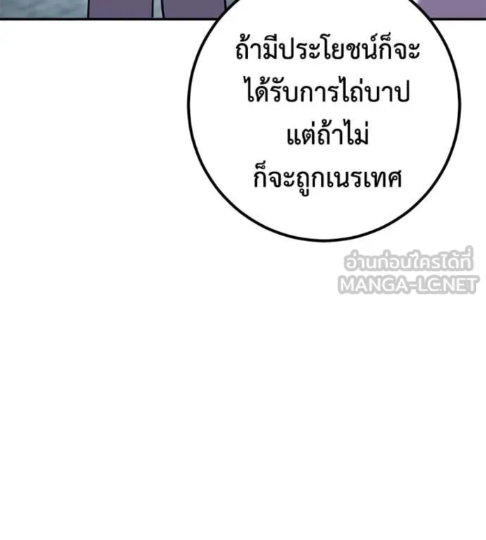 เรียกฉันว่าพระเจ้า ตอนที่ 53 รูปที่ 20