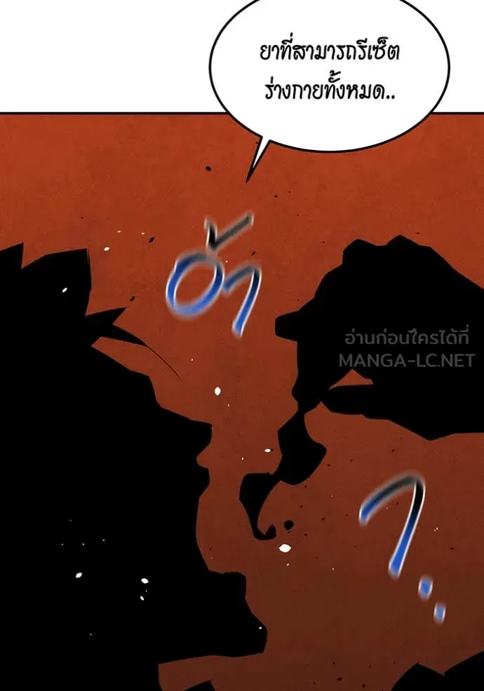 แยกร่างล่าอัตโนมัติ ตอนที่ 136 รูปที่ 13