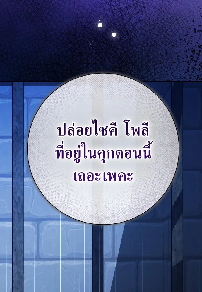 ชิงชีวิตพลิกลิขิตชะตา ตอนที่ 187. ลอกคราบ รูปที่ 109