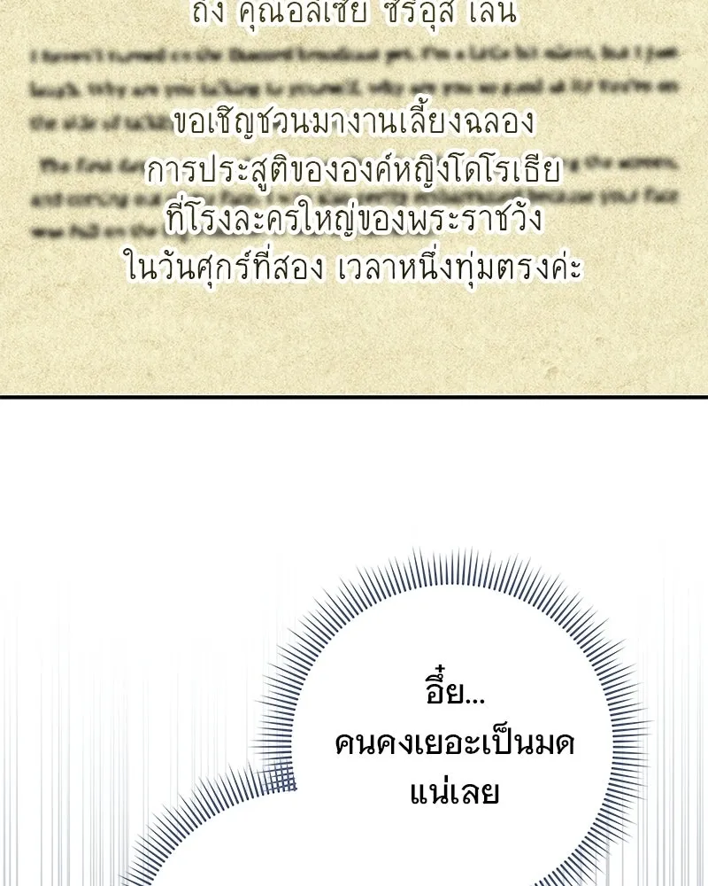 เจ้าสาวแกรนด์ดยุกปีศาจ ตอนที่ 35 รูปที่ 52
