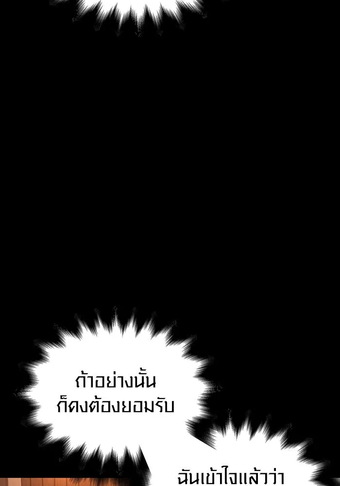 เอาชีวิตรอดในเกมฉบับคนเถื่อน ตอนที่ 36 รูปที่ 10