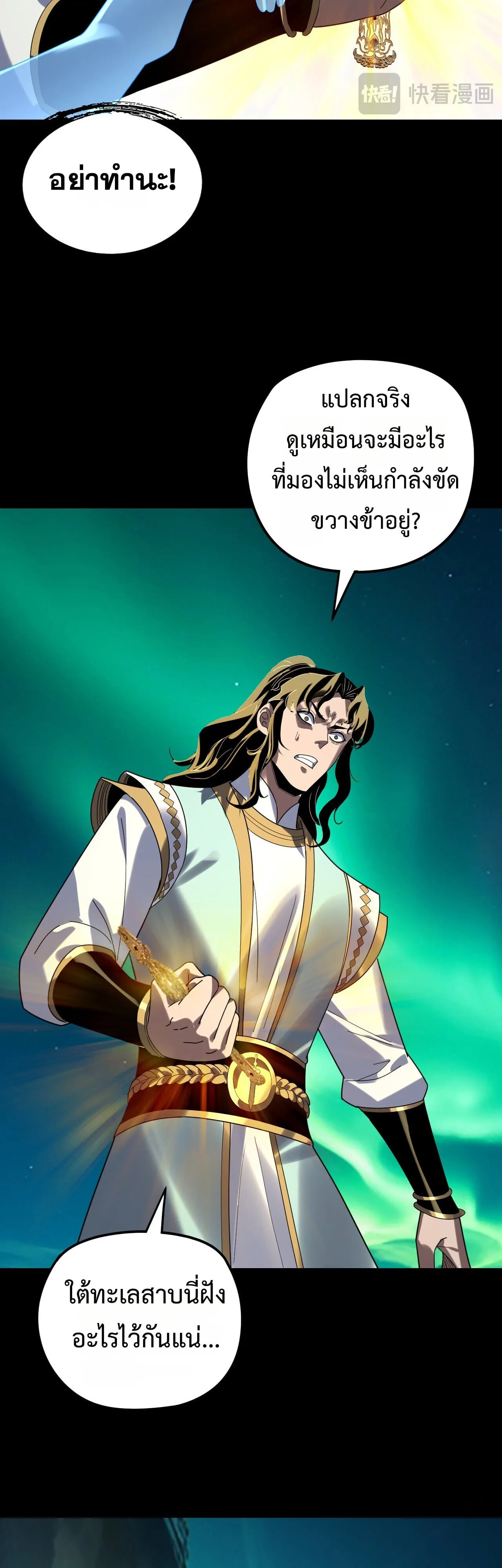 I Am the Fated Villain ตอนที่ ตอนที่ 300 รูปที่ 34