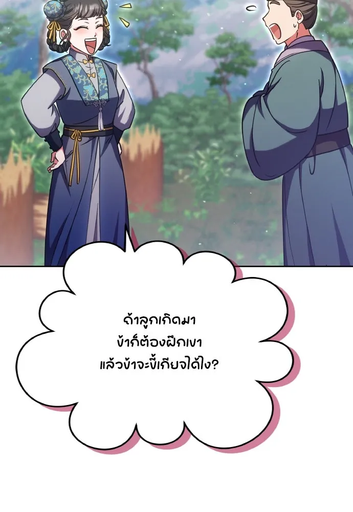 ข้าเนี่ยนะเป็นพระสนม ตอนที่ 91 มาให้คำมั่นสัญญากันเถอะ รูปที่ 89