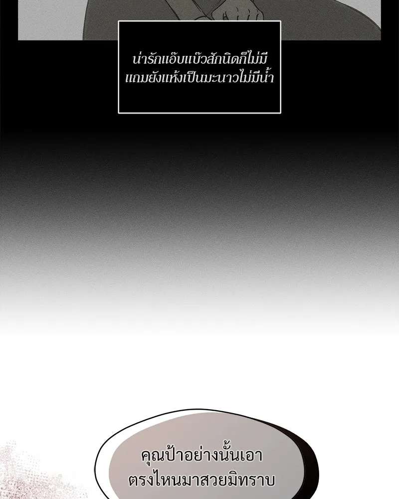 บุปผารุ่มราคะ ตอนที่ 53 รูปที่ 25