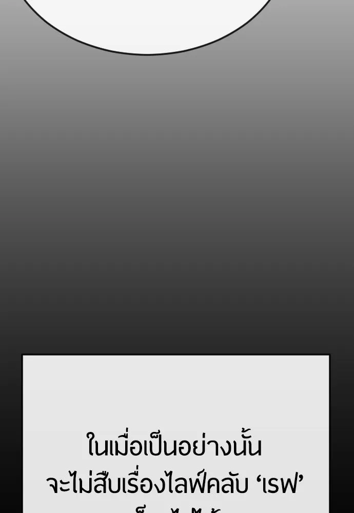 ยุคแห่งยอดมนุษย์ ตอนที่ 77 รูปที่ 172