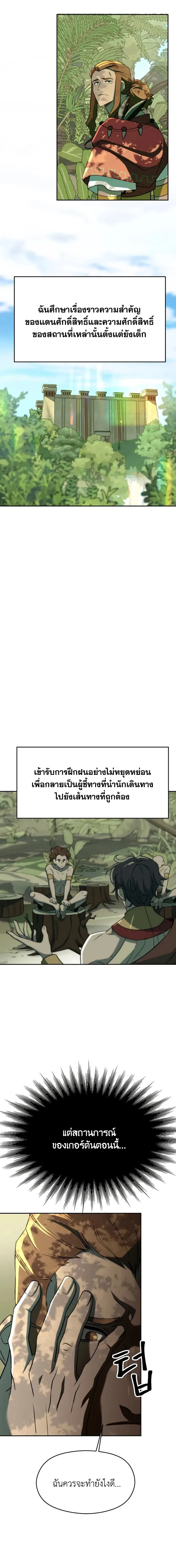 Archmage Transcending Through Regression ตอนที่ ตอนที่ 110 รูปที่ 7