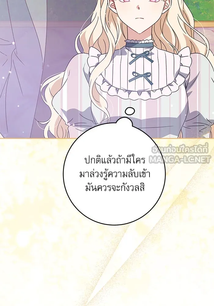 ครอบครัวตัวร้ายปล่อยฉันไปเถอะ ตอนที่ 24 รูปที่ 45