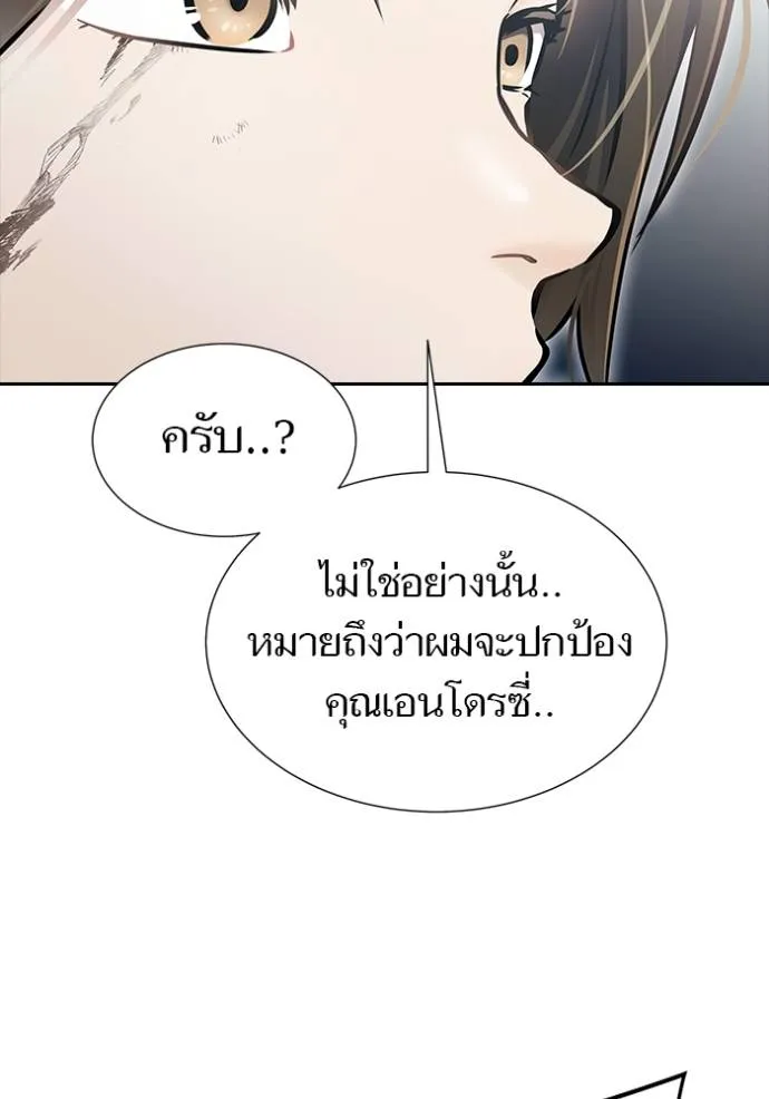 ทาวเวอร์ออฟก๊อด หอคอ ตอนที่ 637 รูปที่ 137