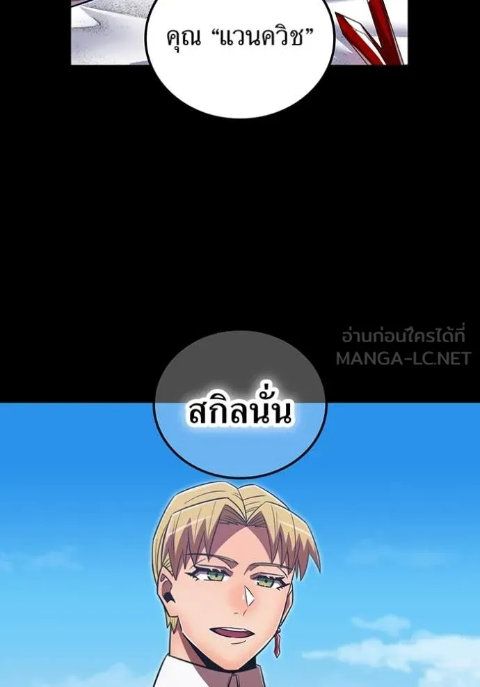 เพลเยอร์เลือดเทวะ ตอนที่ 97 รูปที่ 8