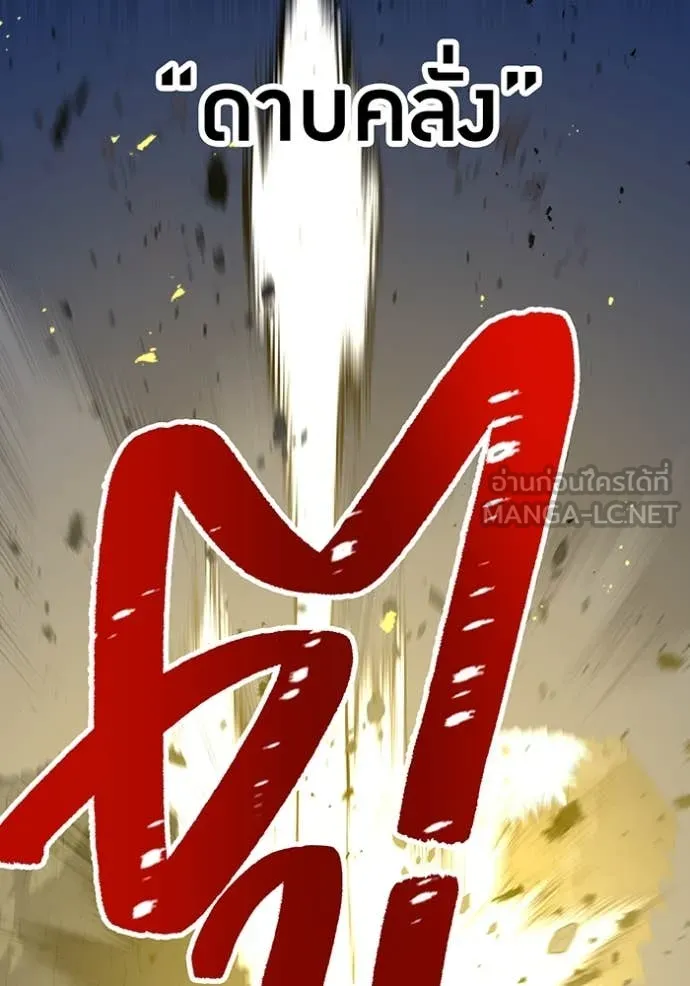 เพลเยอร์เลือดเทวะ ตอนที่ 64 รูปที่ 76