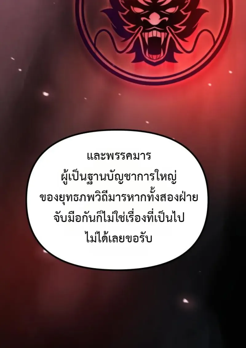 Chronicles of the Demon Faction ตำนานการเก_ดใหม_ในล_ทธ_มาร ตอนที่ ตอนที่ 158 รูปที่ 75