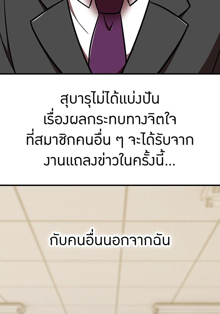 เพลเยอร์เลือดเทวะ ตอนที่ 114 งานของผู้ใหญ่ รูปที่ 103