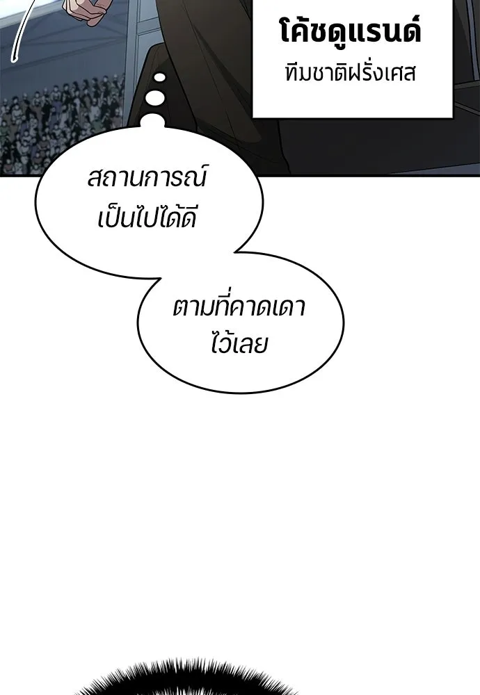 นักเตะแข้งสวรรค์ ตอนที่ 100 รูปที่ 80