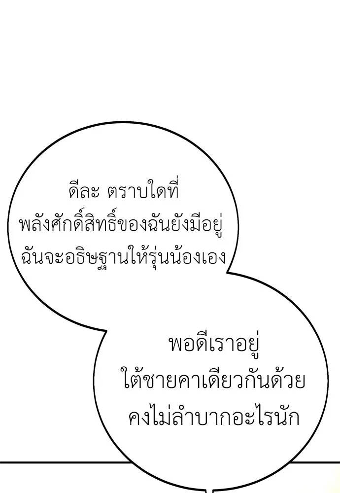 ไอ้เพลเยอร์นั่น ฉันฆ่ามันเอง ตอนที่ 77 รูปที่ 130