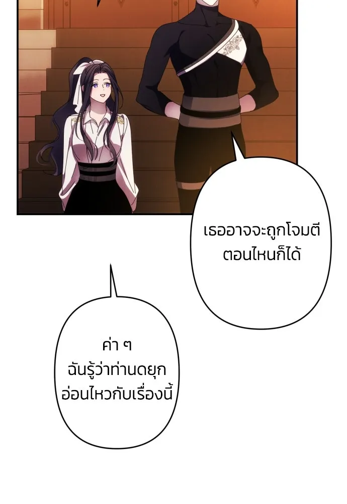 ฉันจะจีบท่านดยุกแดนเหนือ ตอนที่ 51 รูปที่ 89