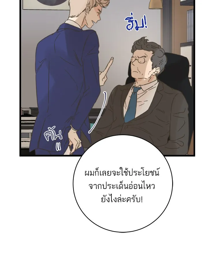 ฉันมันร้าย หรือเพราะโลกไม่น่ารัก ตอนที่ 123 รูปที่ 22