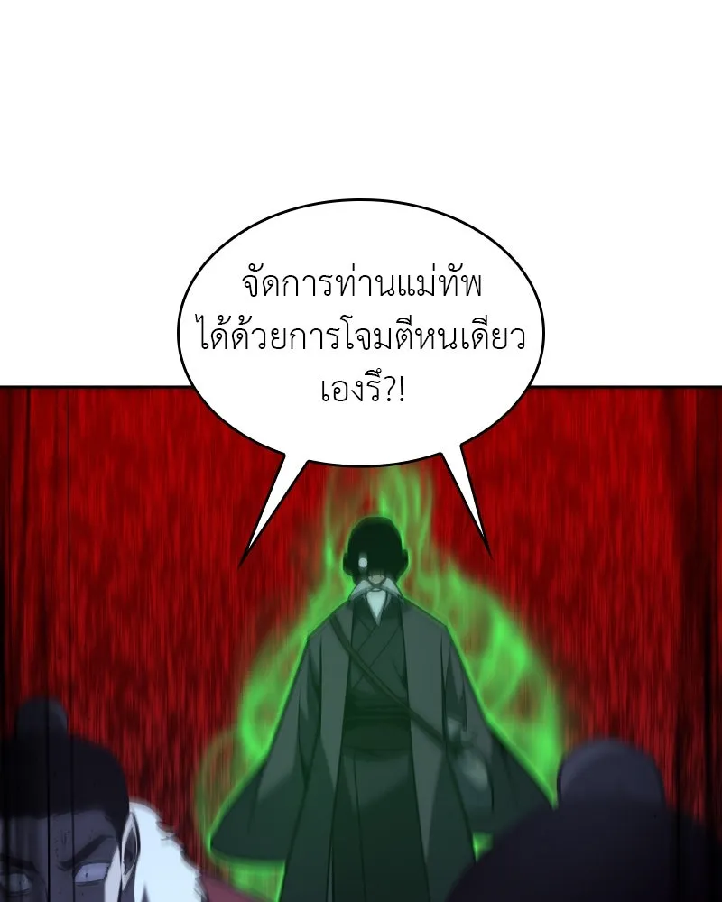 เกิดอีกทีเป็นว่าที่ประมุขลัทธิมาร ตอนที่ 86 รูปที่ 86